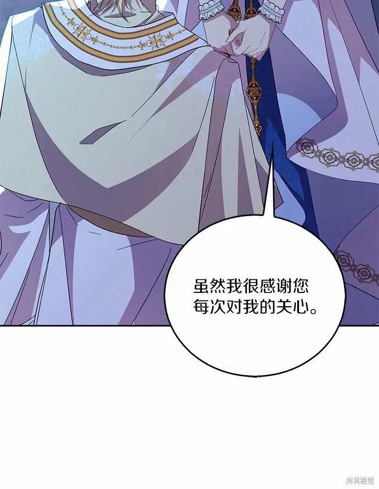 作为假圣女，却被众人迷恋？ 第36话 第64页