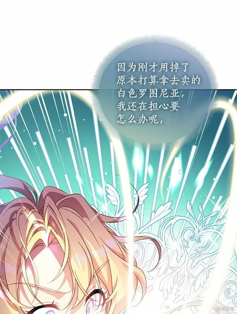 作为假圣女，却被众人迷恋？ 第36话 第43页