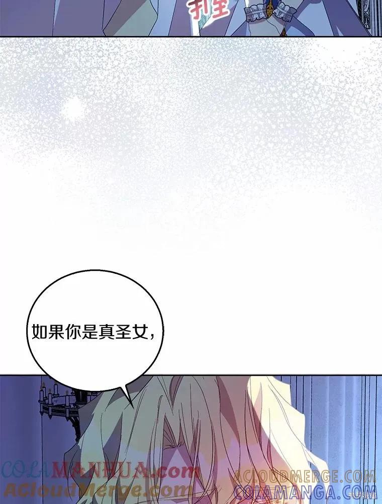 作为假圣女，却被众人迷恋？ 第36话 第81页