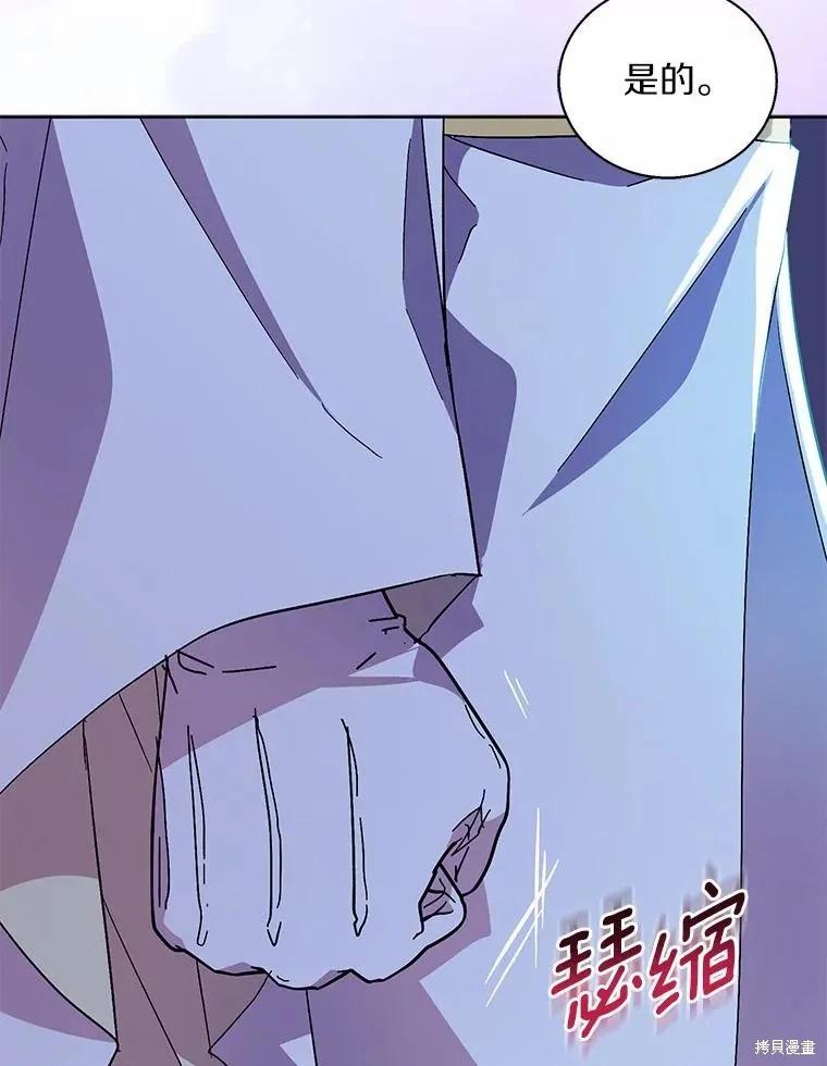 作为假圣女，却被众人迷恋？ 第36话 第56页