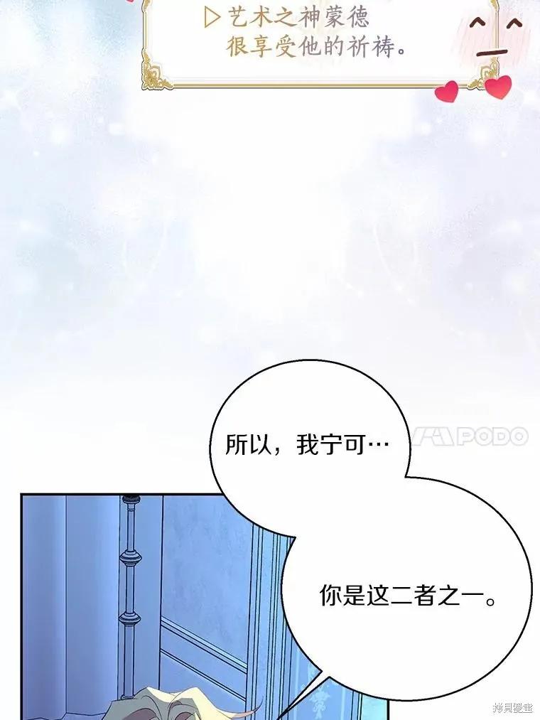 作为假圣女，却被众人迷恋？ 第36话 第76页