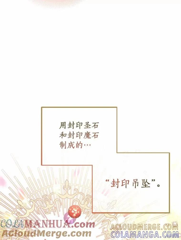 作为假圣女，却被众人迷恋？ 第36话 第45页