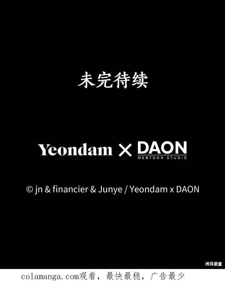 作为假圣女，却被众人迷恋？ 第36话 第123页