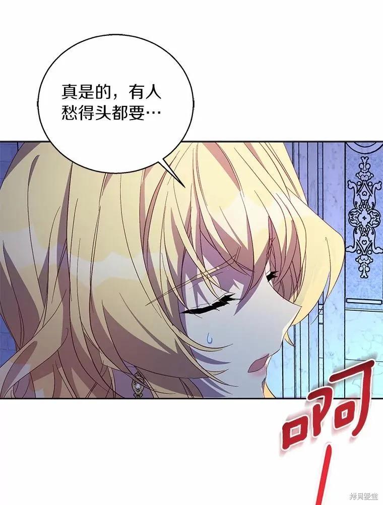 作为假圣女，却被众人迷恋？ 第36话 第111页