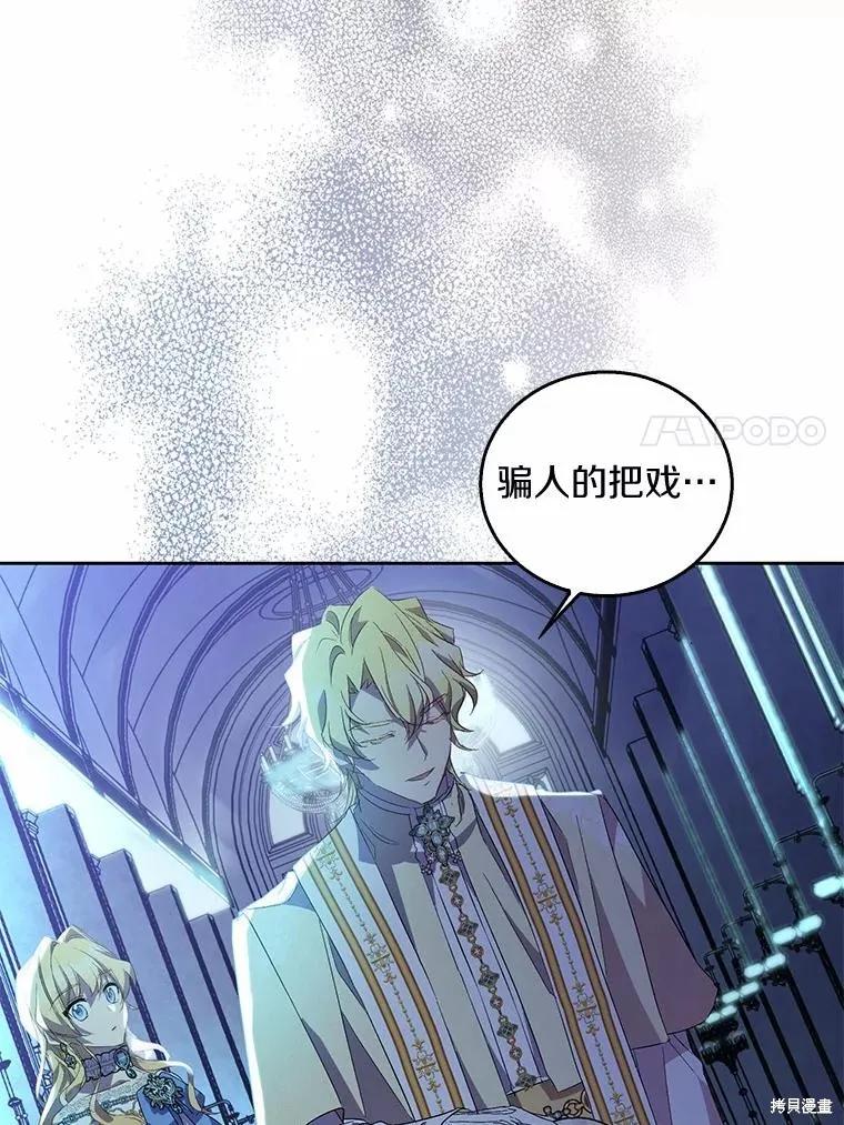 作为假圣女，却被众人迷恋？ 第36话 第7页