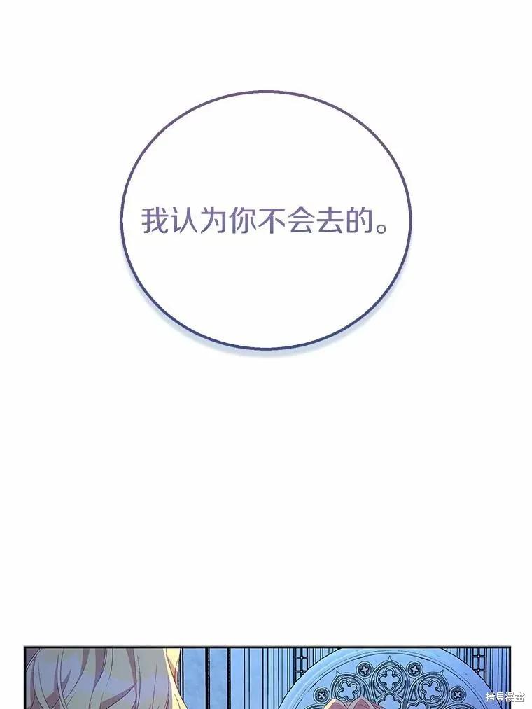 作为假圣女，却被众人迷恋？ 第36话 第66页