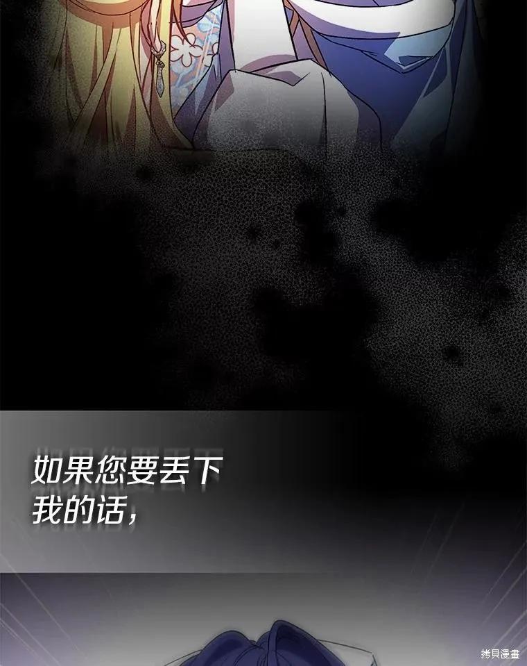 作为假圣女，却被众人迷恋？ 第37话 第18页