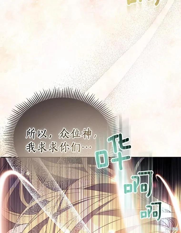 作为假圣女，却被众人迷恋？ 第37话 第48页