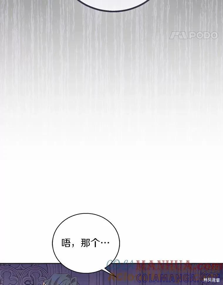 作为假圣女，却被众人迷恋？ 第37话 第77页