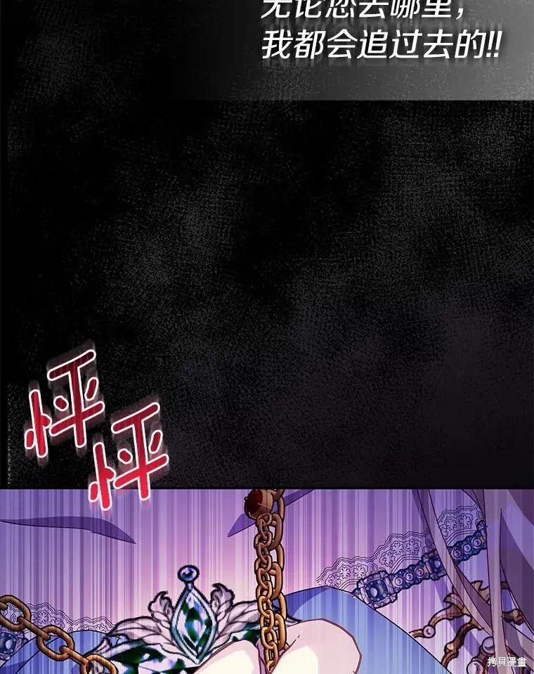 作为假圣女，却被众人迷恋？ 第37话 第20页