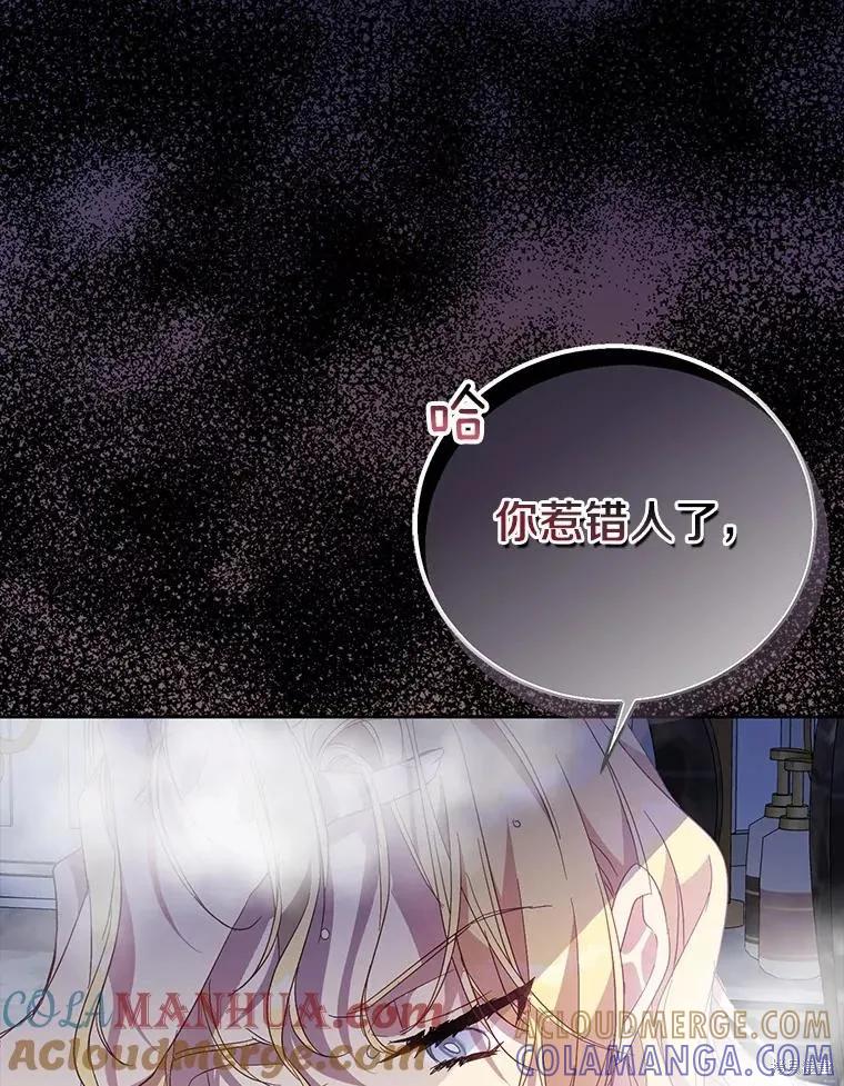 作为假圣女，却被众人迷恋？ 第37话 第121页