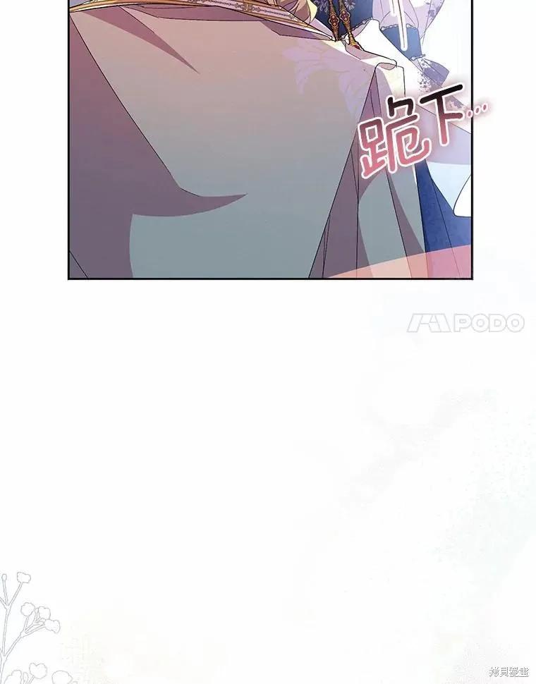 作为假圣女，却被众人迷恋？ 第37话 第80页