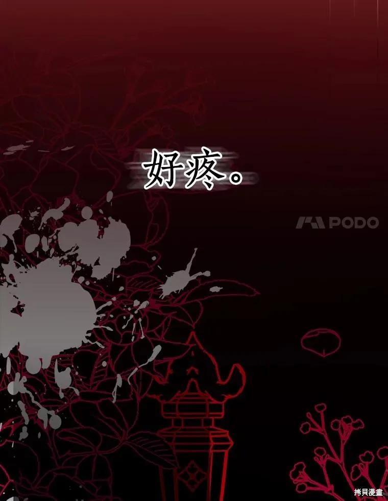 作为假圣女，却被众人迷恋？ 第37话 第34页