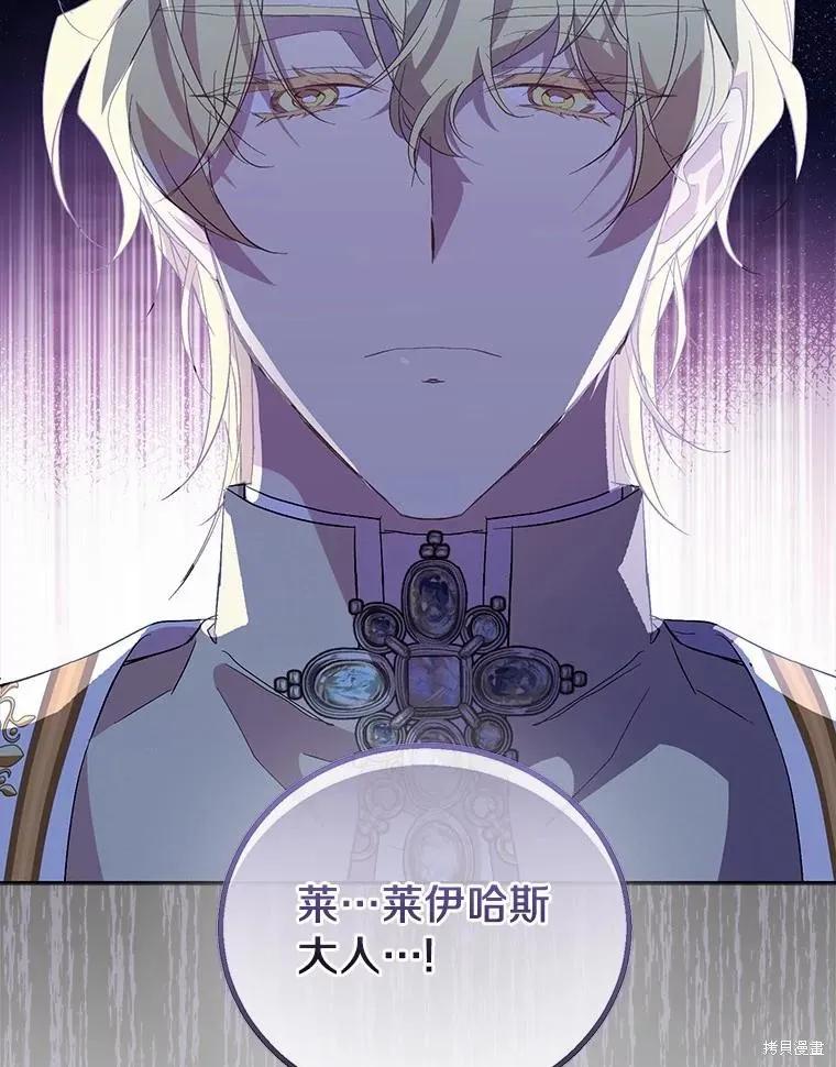 作为假圣女，却被众人迷恋？ 第37话 第76页