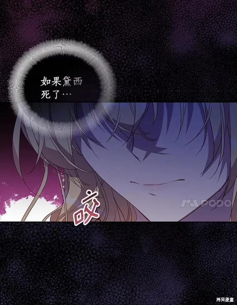 作为假圣女，却被众人迷恋？ 第37话 第120页