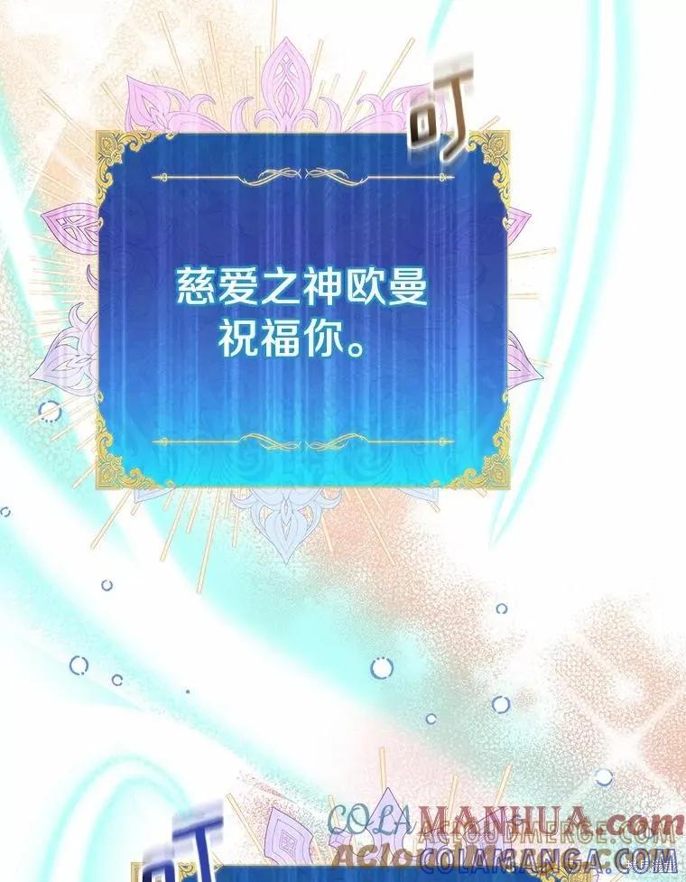 作为假圣女，却被众人迷恋？ 第37话 第125页