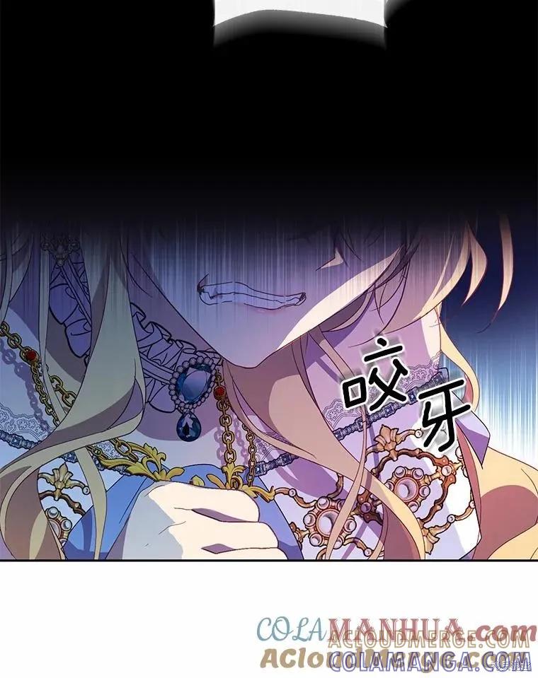 作为假圣女，却被众人迷恋？ 第37话 第25页