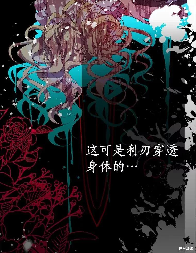 作为假圣女，却被众人迷恋？ 第37话 第36页