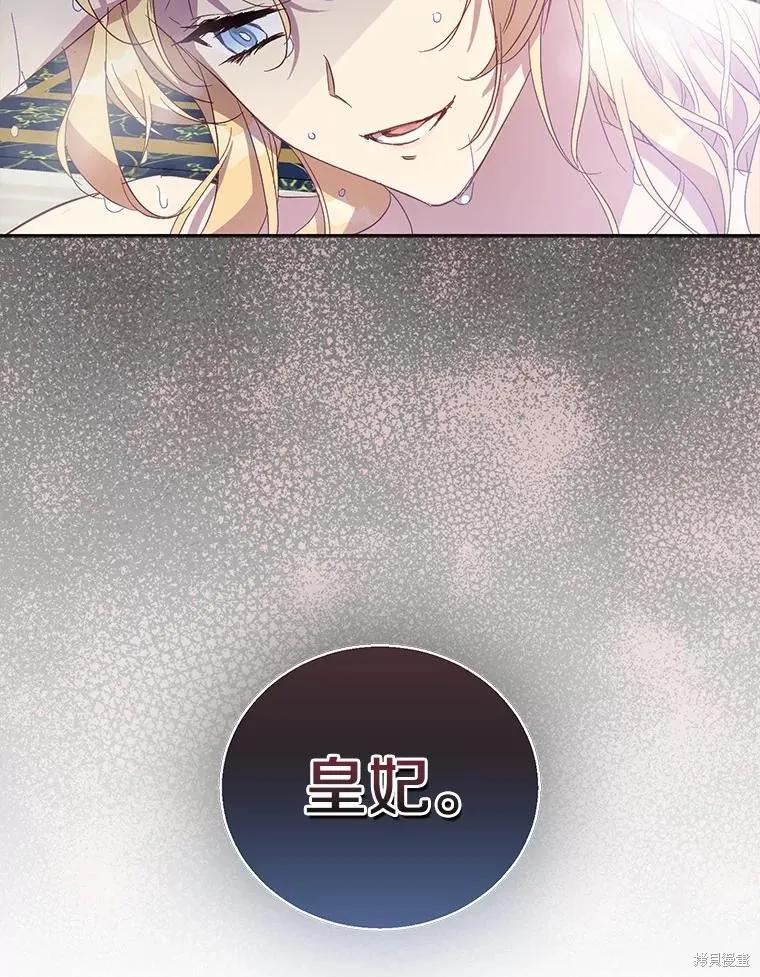 作为假圣女，却被众人迷恋？ 第37话 第122页