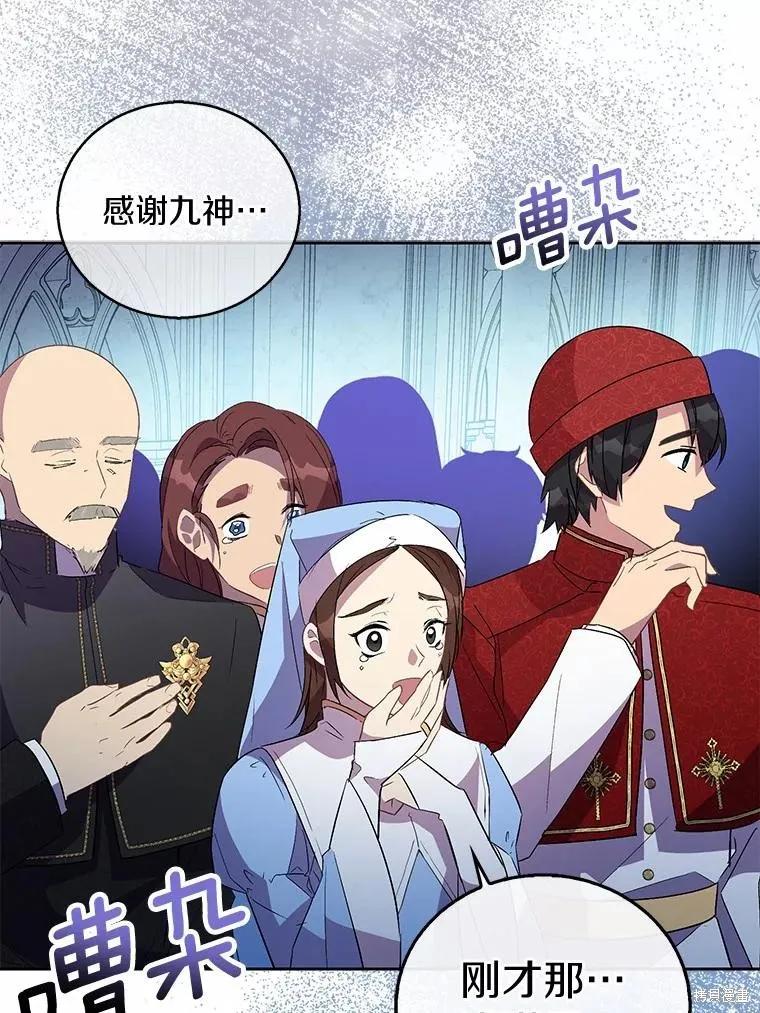 作为假圣女，却被众人迷恋？ 第37话 第66页