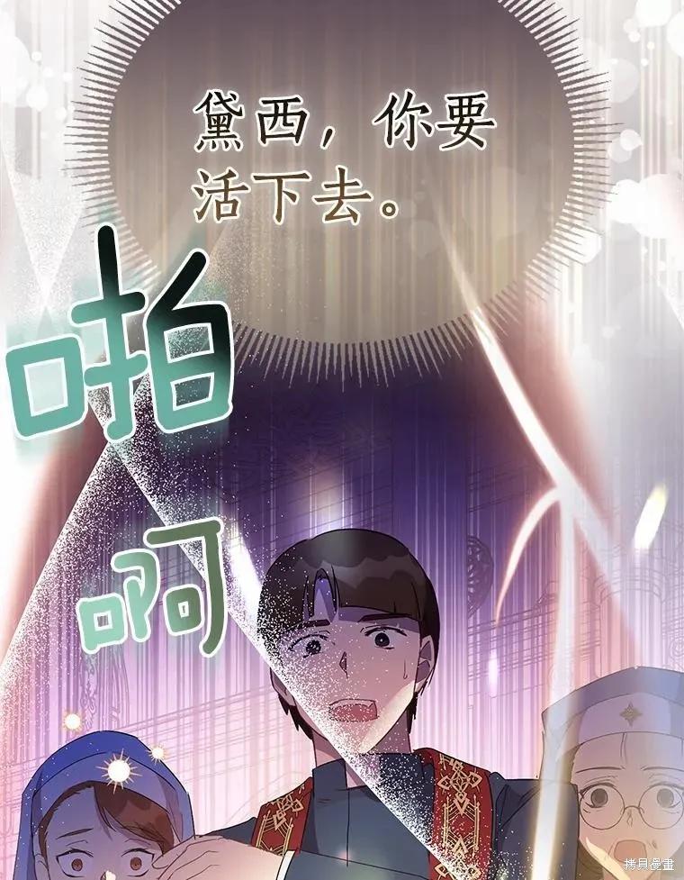 作为假圣女，却被众人迷恋？ 第37话 第46页