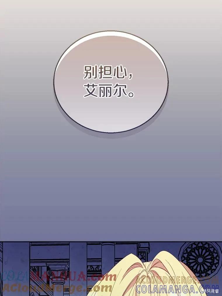 作为假圣女，却被众人迷恋？ 第37话 第109页