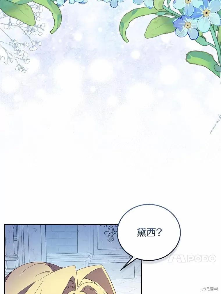 作为假圣女，却被众人迷恋？ 第37话 第60页