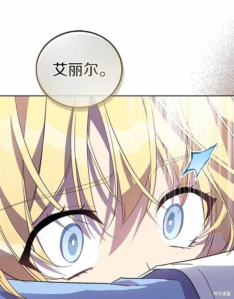 作为假圣女，却被众人迷恋？ 第37话 第72页