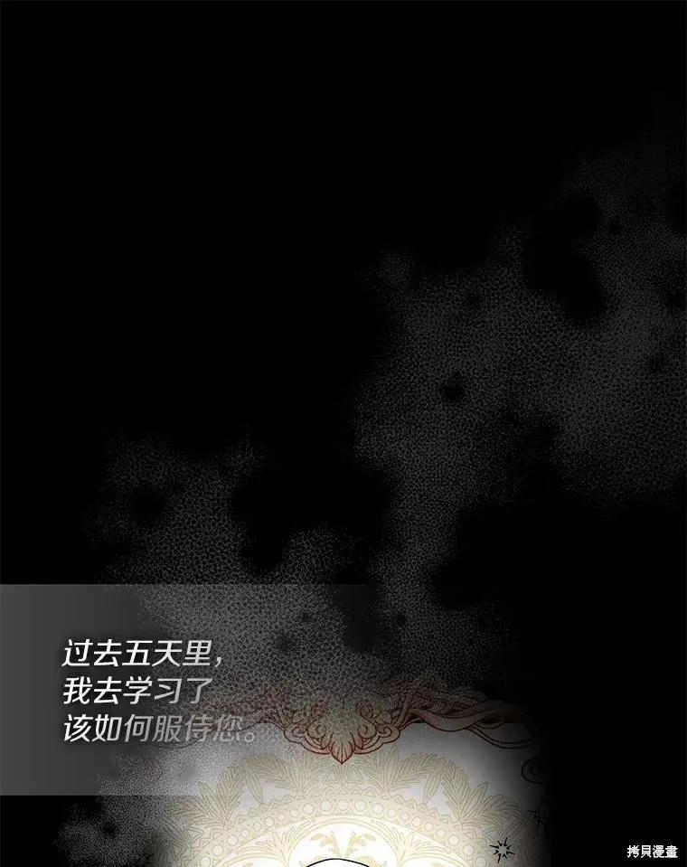 作为假圣女，却被众人迷恋？ 第37话 第15页
