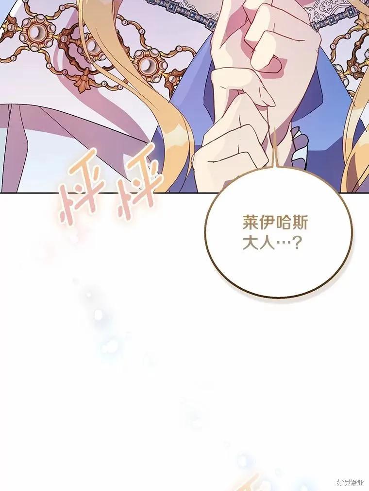 作为假圣女，却被众人迷恋？ 第37话 第88页