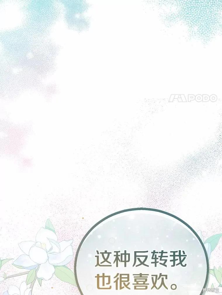 作为假圣女，却被众人迷恋？ 第37话 第90页