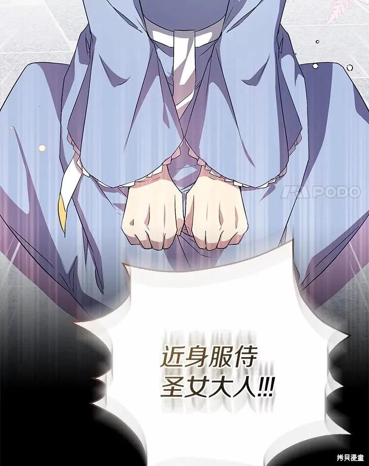 作为假圣女，却被众人迷恋？ 第37话 第24页