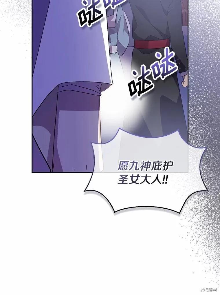 作为假圣女，却被众人迷恋？ 第37话 第71页