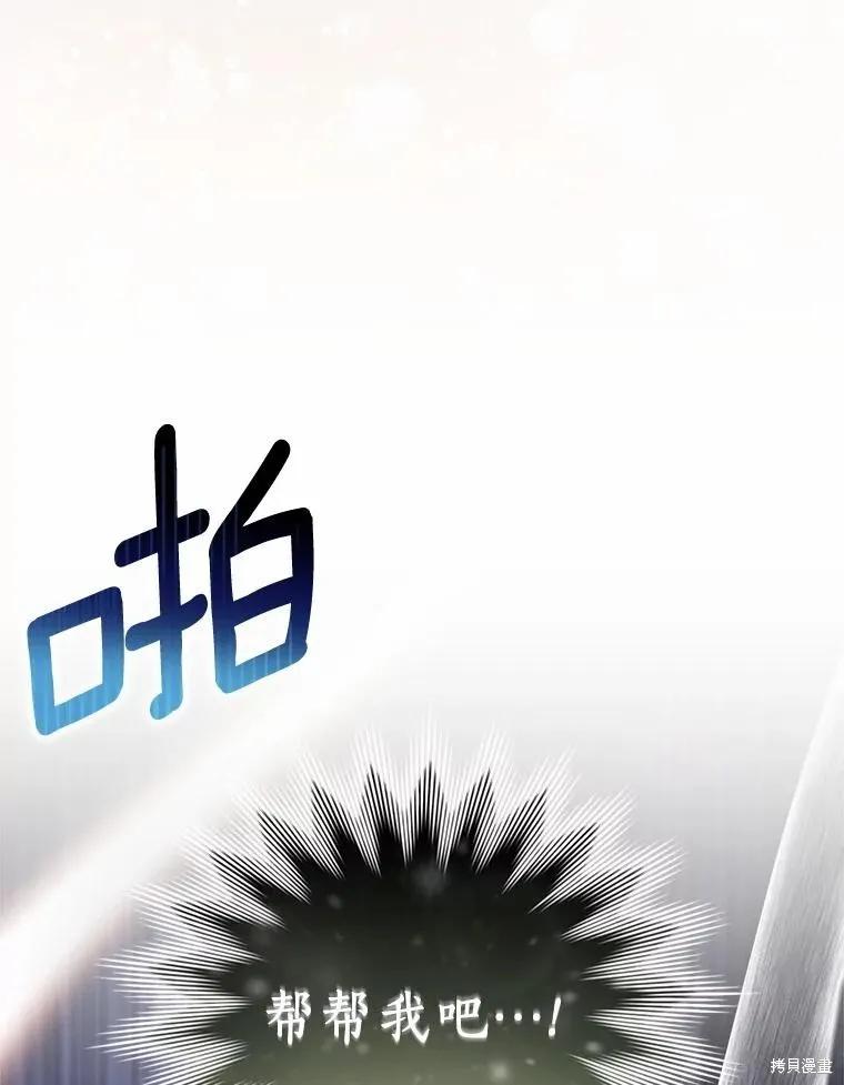 作为假圣女，却被众人迷恋？ 第37话 第50页