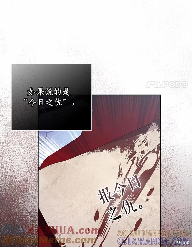 作为假圣女，却被众人迷恋？ 第37话 第117页
