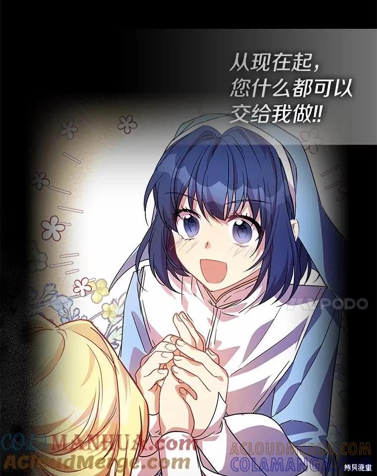 作为假圣女，却被众人迷恋？ 第37话 第17页