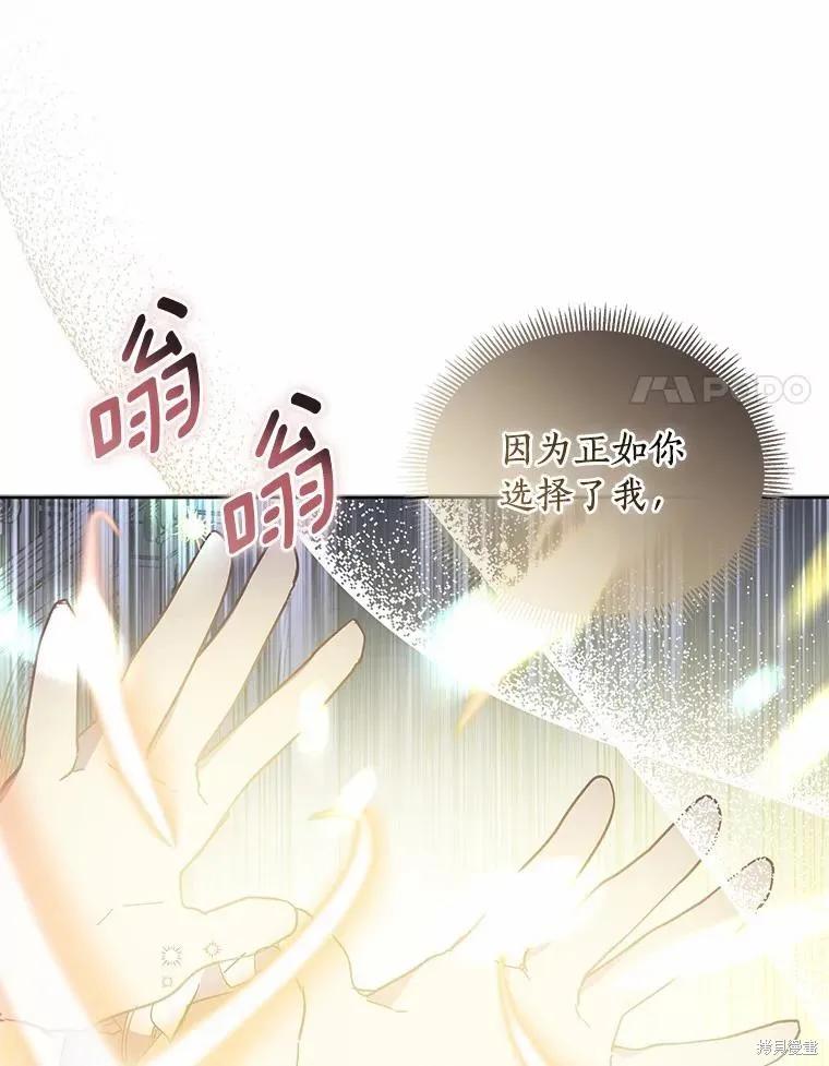 作为假圣女，却被众人迷恋？ 第37话 第44页