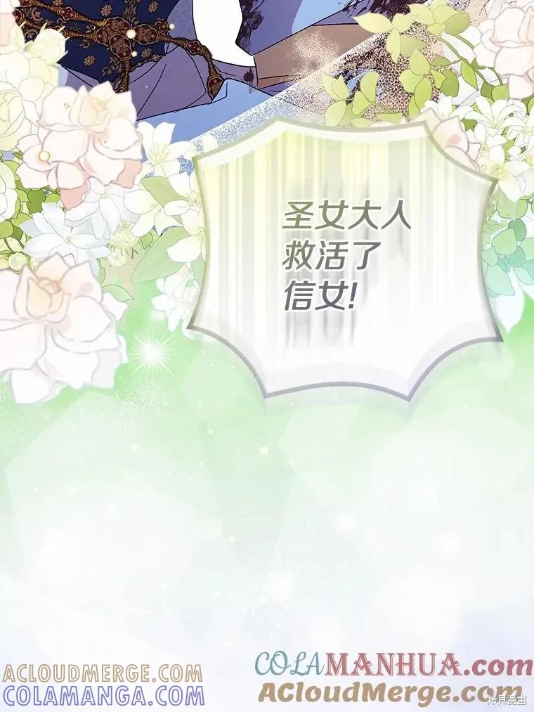作为假圣女，却被众人迷恋？ 第37话 第69页