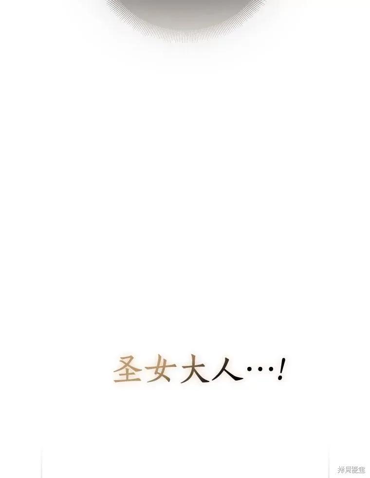 作为假圣女，却被众人迷恋？ 第37话 第39页