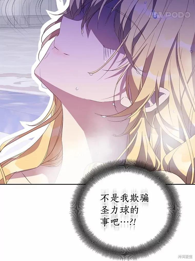 作为假圣女，却被众人迷恋？ 第37话 第114页