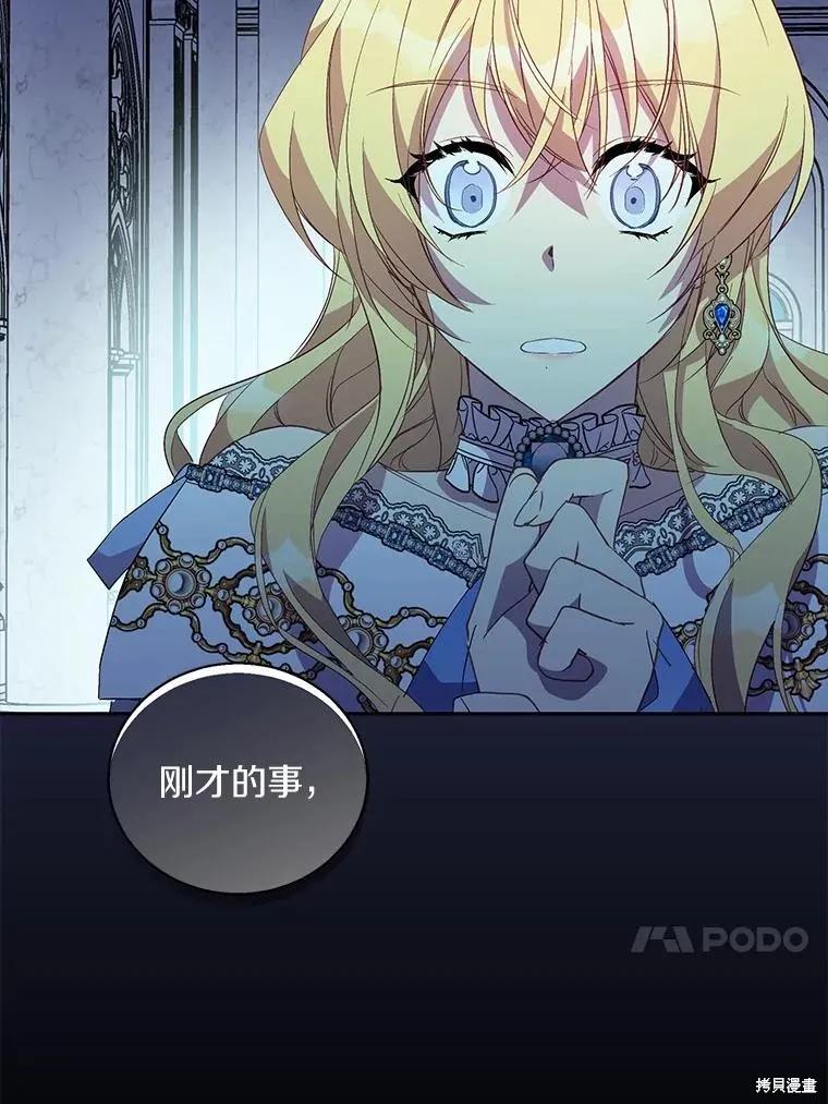 作为假圣女，却被众人迷恋？ 第37话 第110页