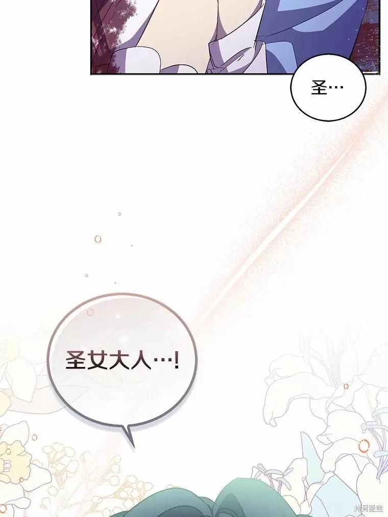 作为假圣女，却被众人迷恋？ 第37话 第63页