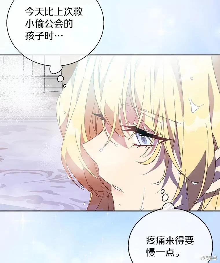 作为假圣女，却被众人迷恋？ 第37话 第98页