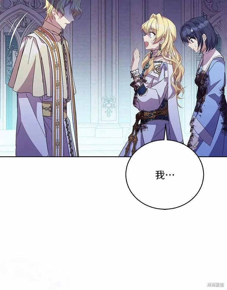 作为假圣女，却被众人迷恋？ 第37话 第78页