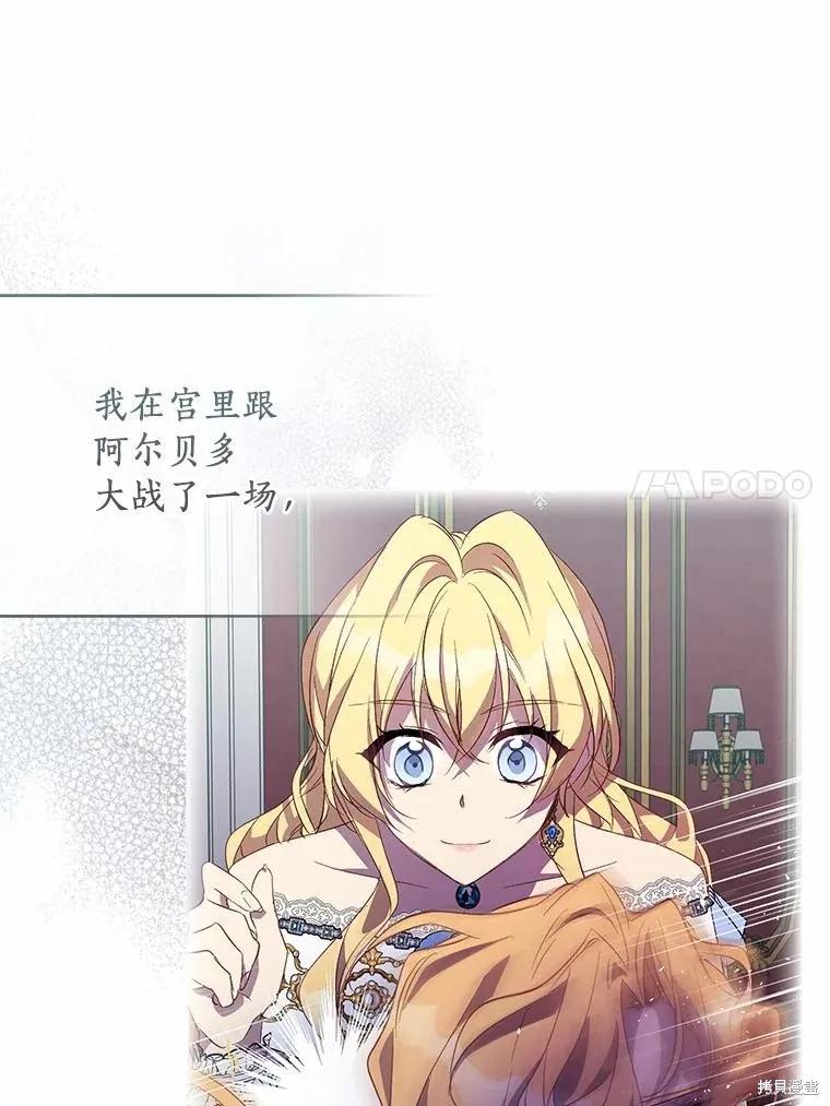 作为假圣女，却被众人迷恋？ 第37话 第104页