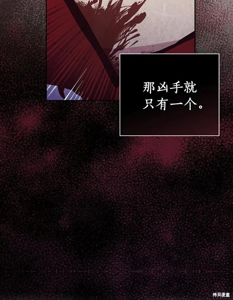 作为假圣女，却被众人迷恋？ 第37话 第118页