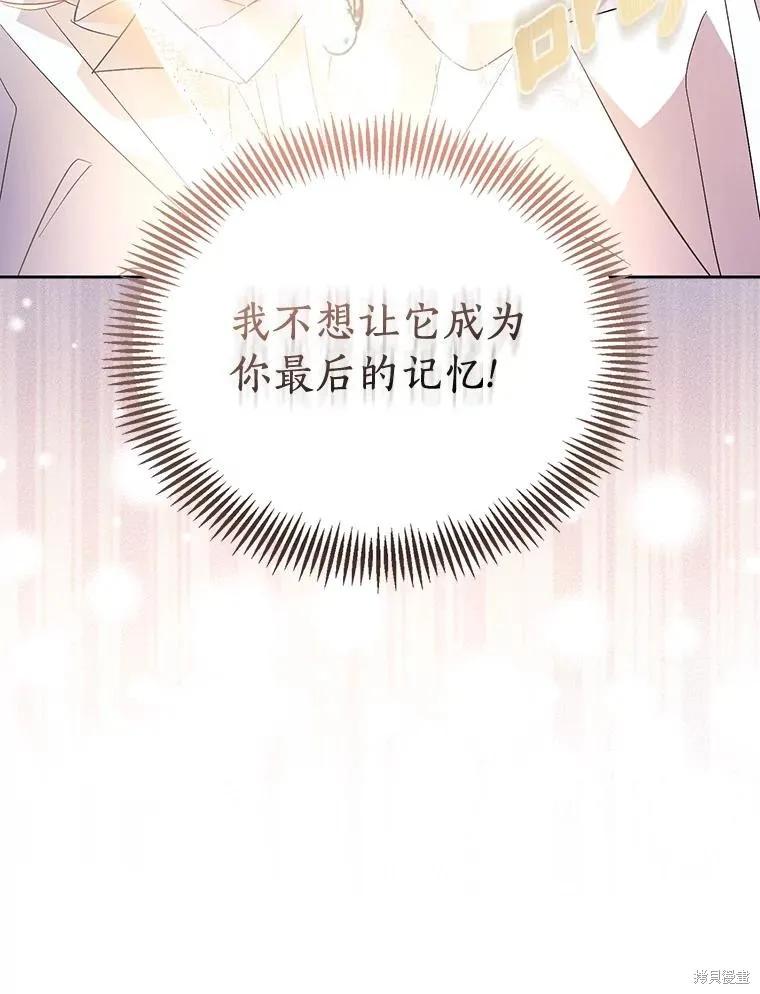 作为假圣女，却被众人迷恋？ 第37话 第43页