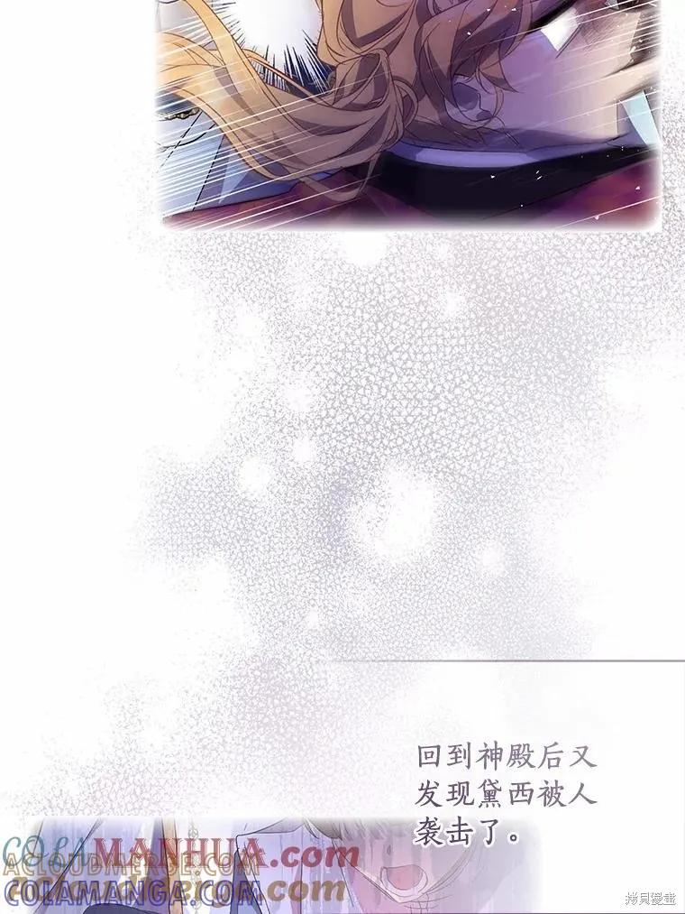 作为假圣女，却被众人迷恋？ 第37话 第105页