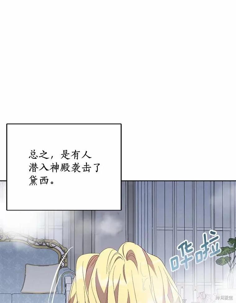作为假圣女，却被众人迷恋？ 第37话 第115页