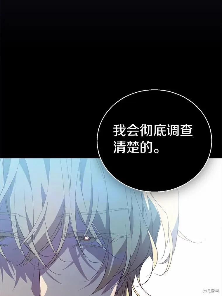 作为假圣女，却被众人迷恋？ 第37话 第111页
